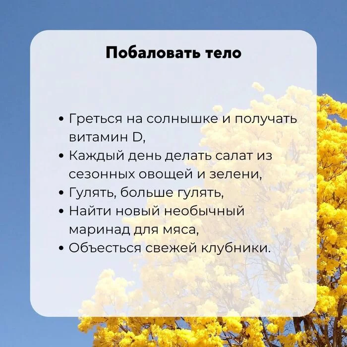 Список дел на май для благополучия тела и души Здоровье, Медицина, Сезон, Весна, Май, Врачи, Длиннопост