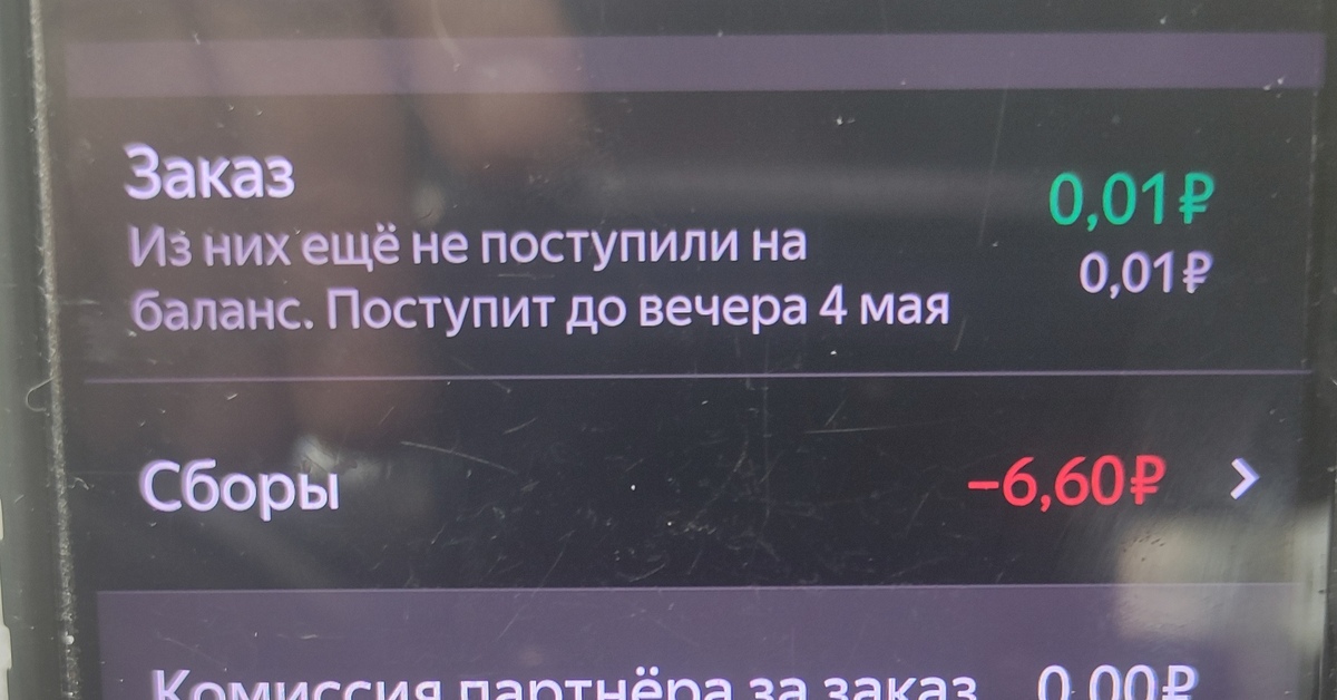 66 000% комиссия Яндекс такси | Пикабу