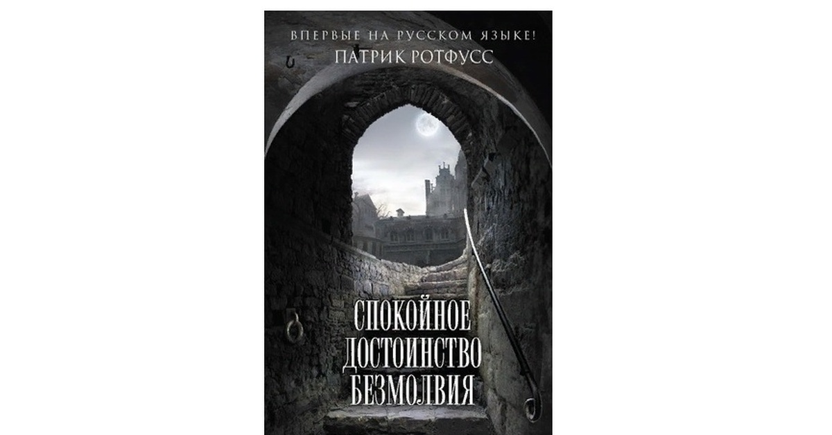 Патрик ротфусс читать. Двери из камня Патрик Ротфусс. Патрик Ротфусс книги. Ротфусс Патрик карта. Ротфусс Патрик "имя ветра".