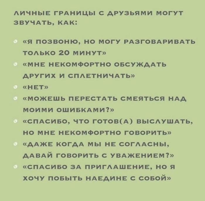 Про личные границы