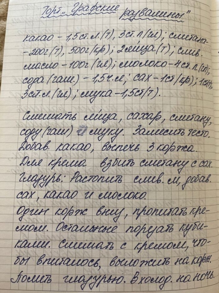 Торт "Графские Развалины"