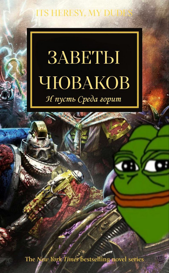 The Emperor protects не только по средам, мои чюваки
