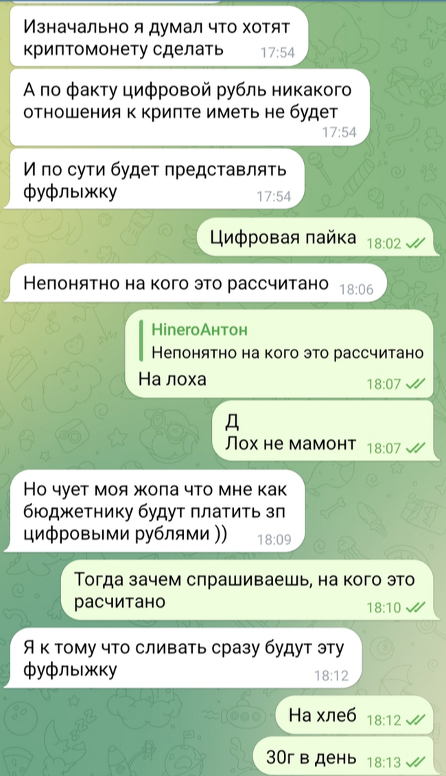 В ожидании цифрового руБля