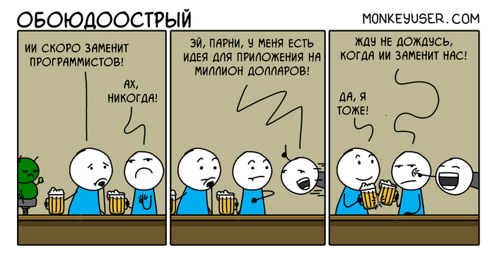 �� � ���� �������, �������, IT ����, Monkeyuser, ������������� ���������, �����������