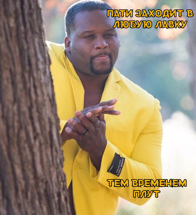 Каждый плут желает знать...