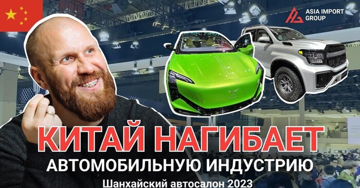 Шанхай 2023. Автомобильная выставка. Выставка китайских автомобилей 2023. Автовыставка в Шанхае 2023. Китайский автомобиль Вован.