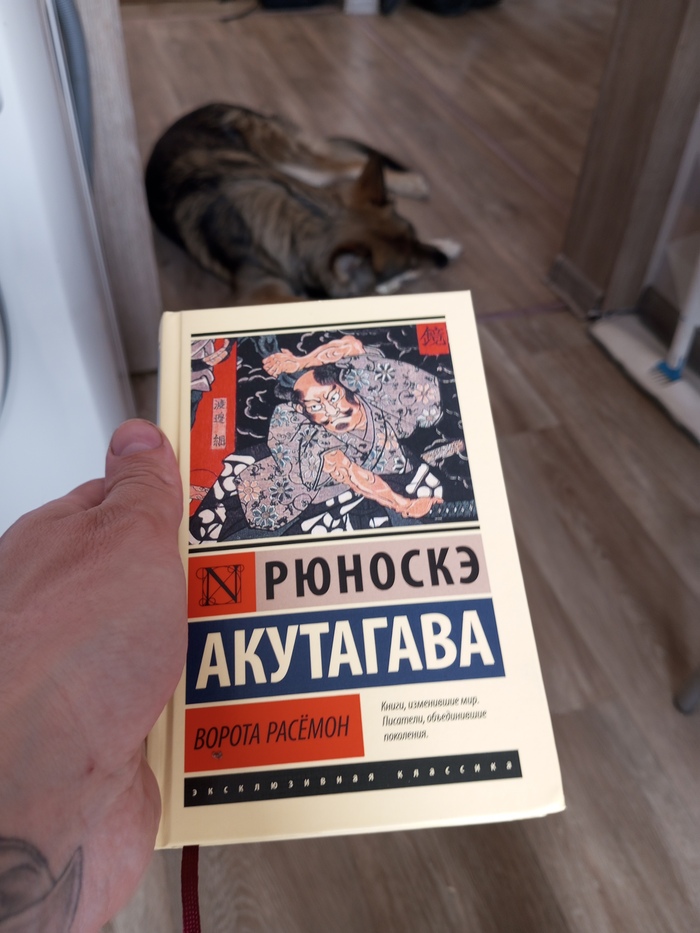 Дракон Акутагава