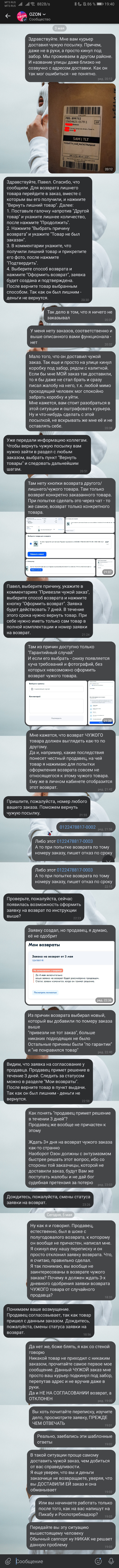 Халява от Озон или чужой товар?