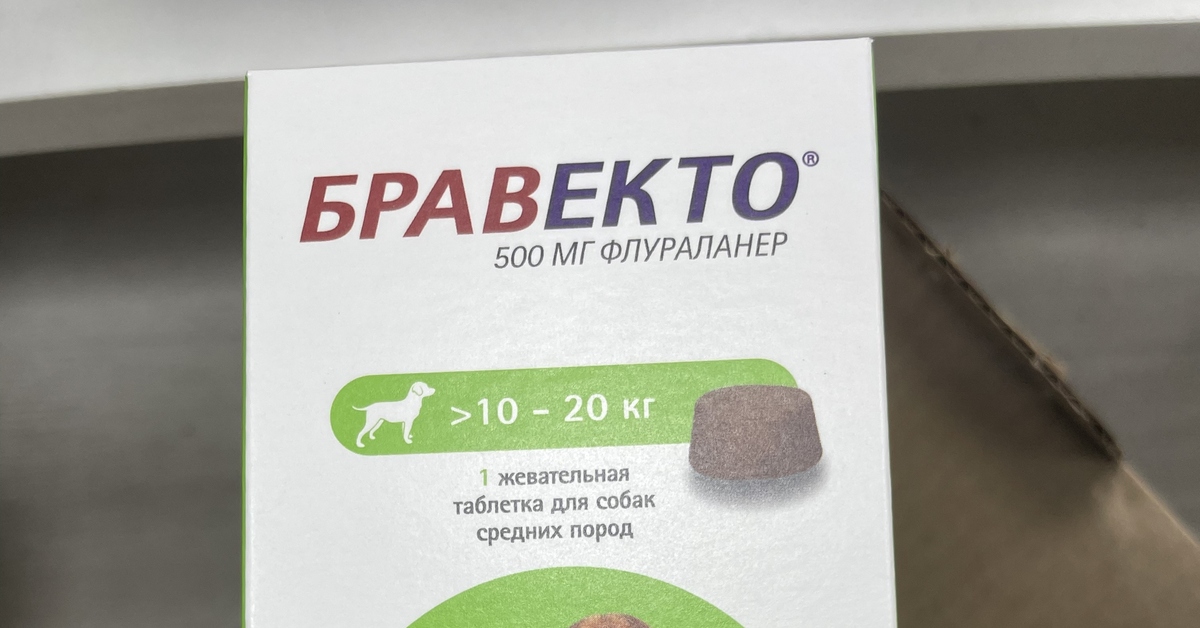 Бравекто | Пикабу