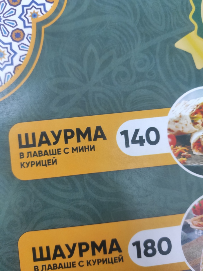 Шаурма с мини-курицей | Пикабу