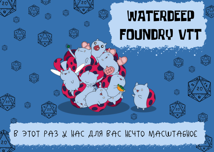  "Waterdeep: Dragon Heist"  Foundry VTT  ,   , Dungeons & Dragons, DnD 5,  , Foundry VTT, 