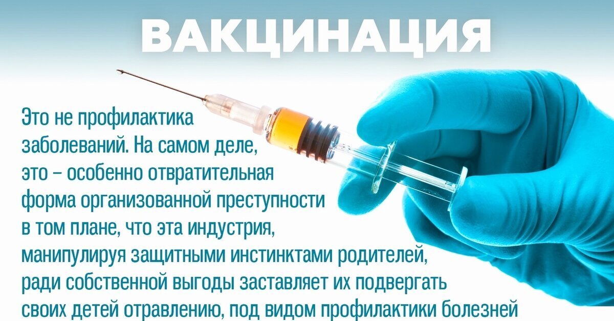 Плохие вакцины. Вакцинация от коронавир. Высказывания про вакцинацию. Прививка от коронавируса. Иммунизация и вакцинация.