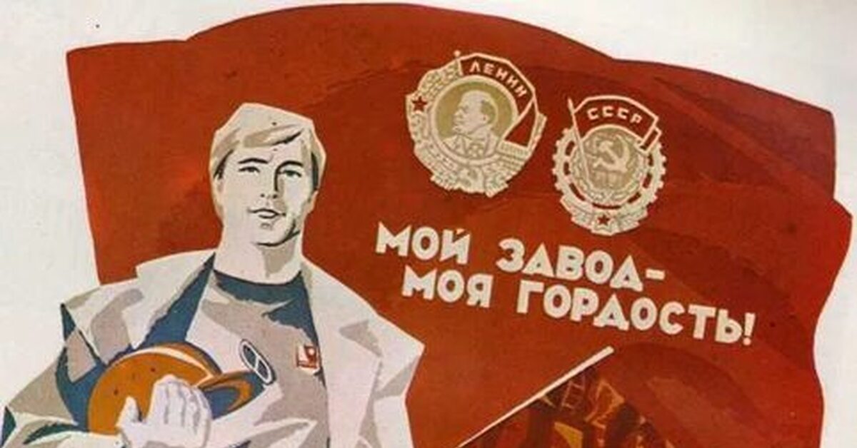 14 лозунг. Советские плакаты. Советские плакаты про труд. Советские плакаты про светлое будущее. Плакат будущее.