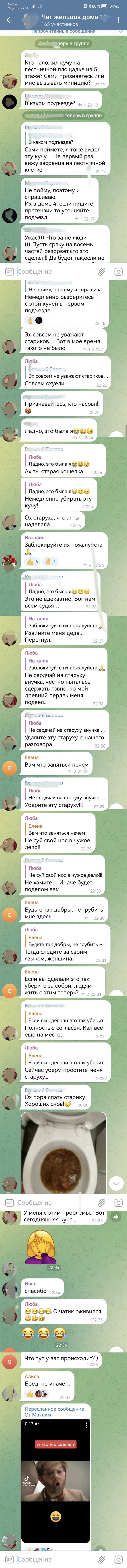 Чат жильцов