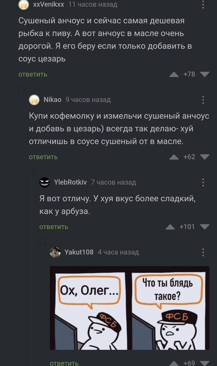 Анчоус как корнишон: истории из жизни, советы, новости, юмор и картинки —  Лучшее | Пикабу