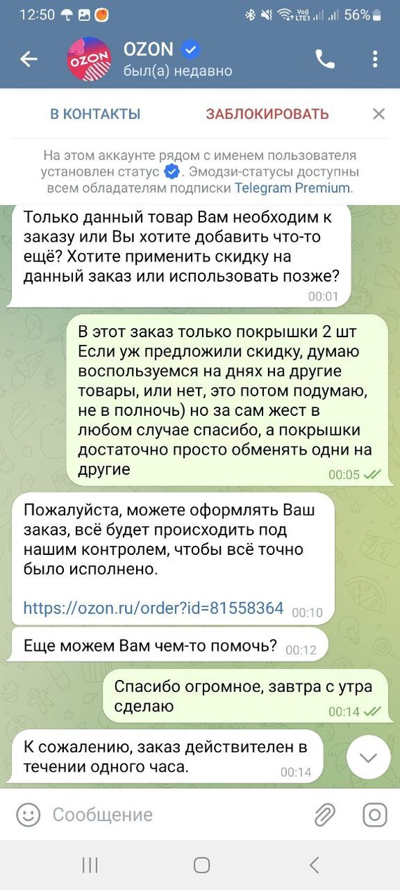 Мошенники на ОЗОН | Пикабу