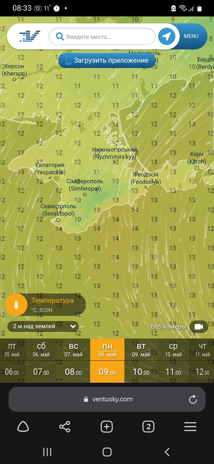 В КРЫМУ РЕЗКО ПОХОЛОДАЛО ДНЕМ +9...+13, Не обращайте внимание на украинские название насленого ного пукта и города