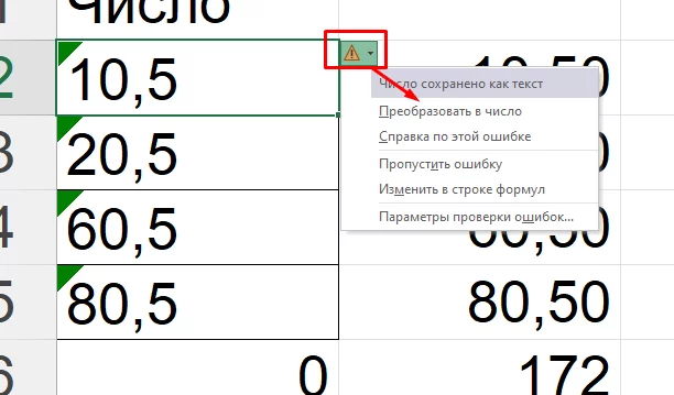 Преобразование чисел, сохранённых как текст, в нормальный числовой формат в Excel Microsoft Excel, Таблицы Excel, Гифка, Длиннопост