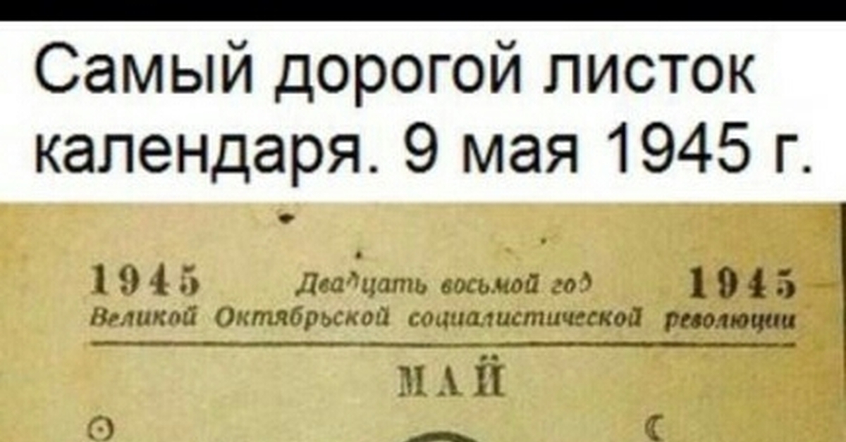 9 мая - День Победы | Пикабу