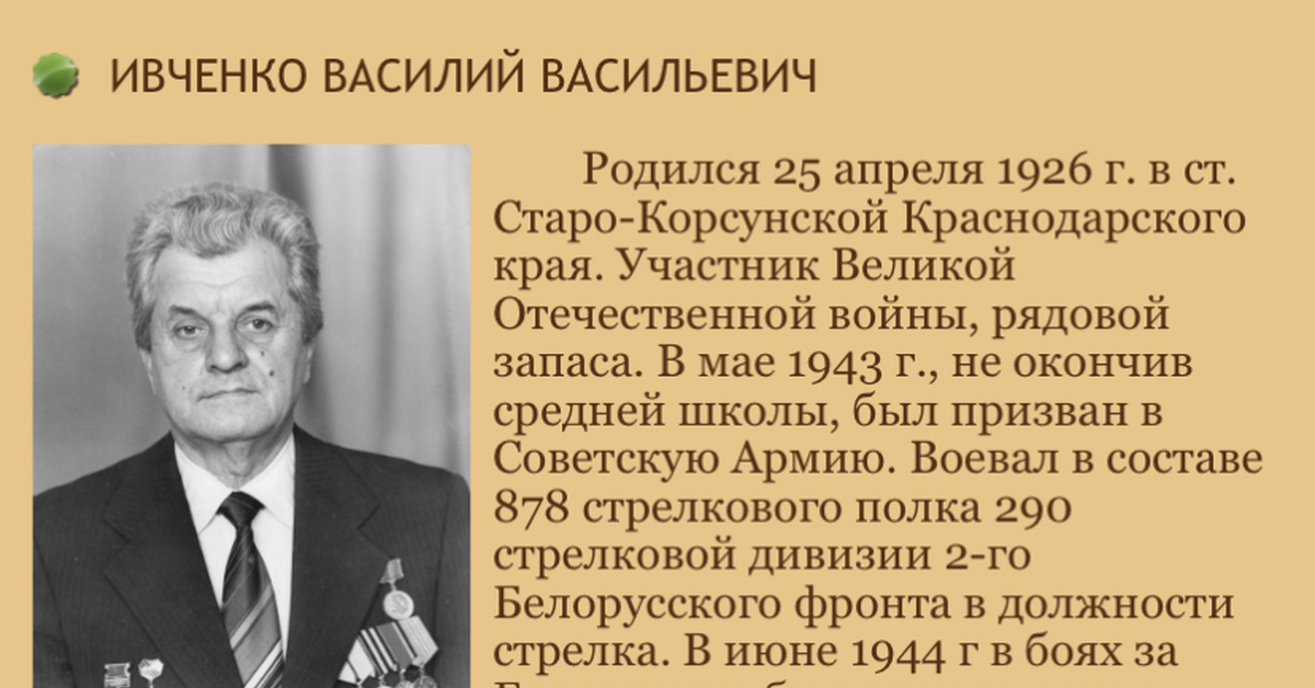 Мой дед участник вов презентация