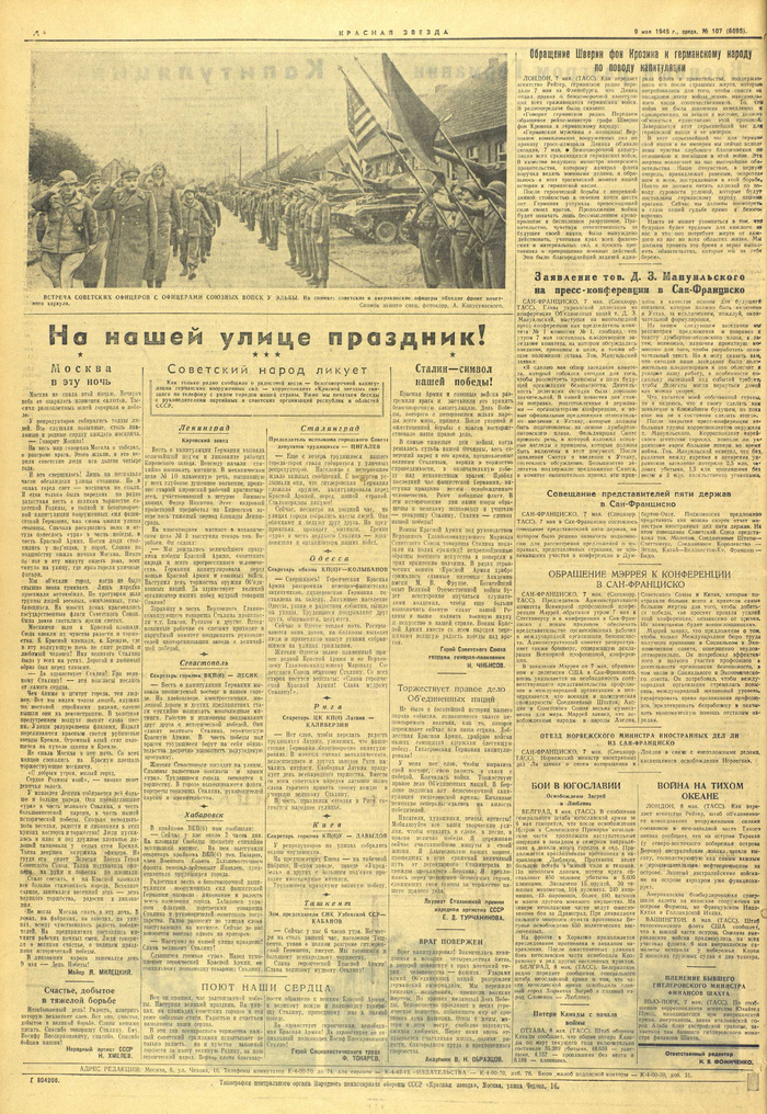 Красная звезда - 9 мая - 1945 | Пикабу