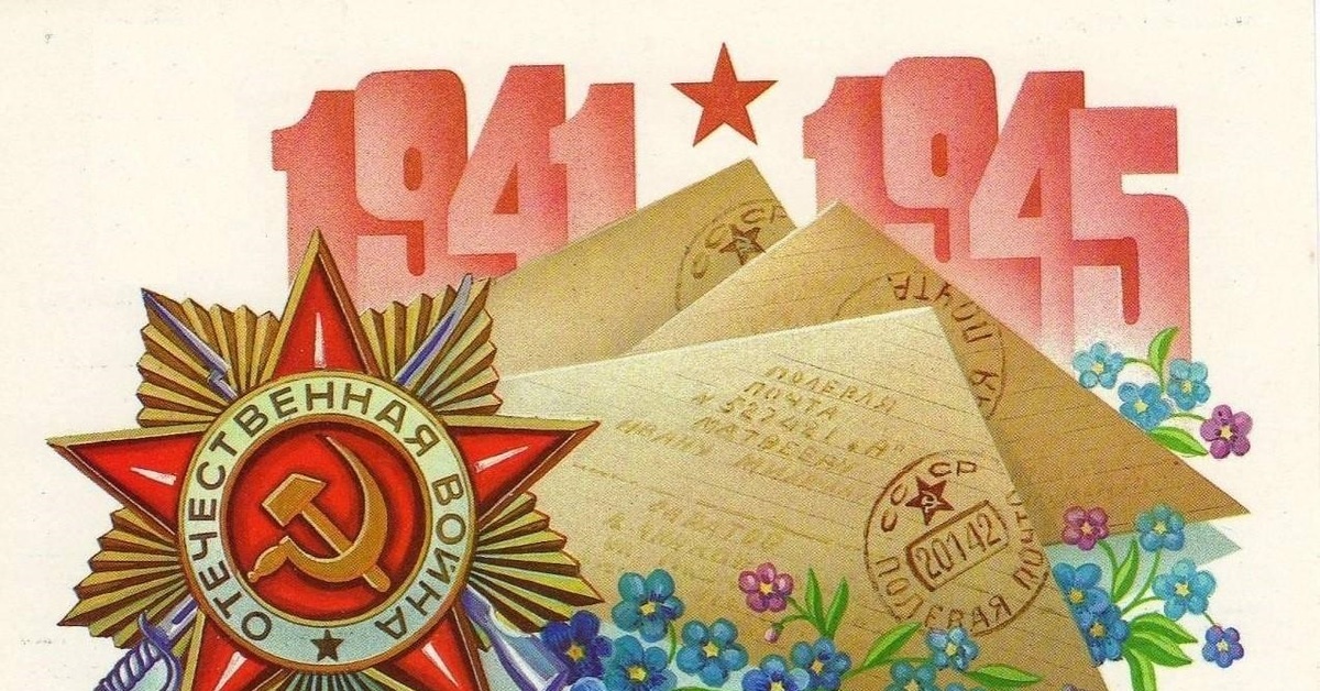 Советские открытки к 9 мая