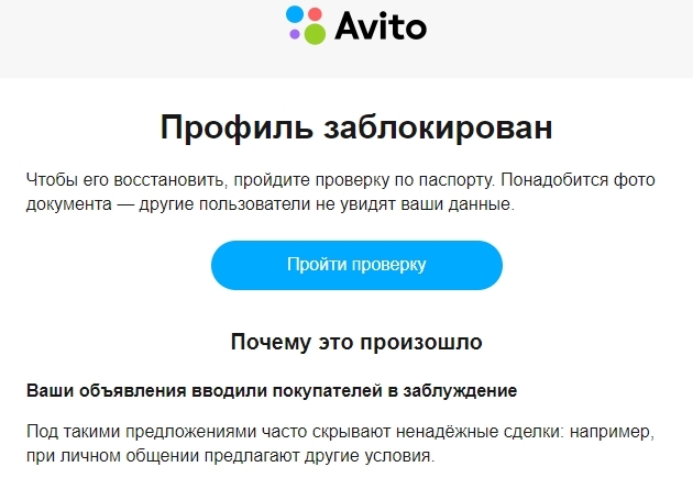 Авито заблокировал аккаунт | Пикабу