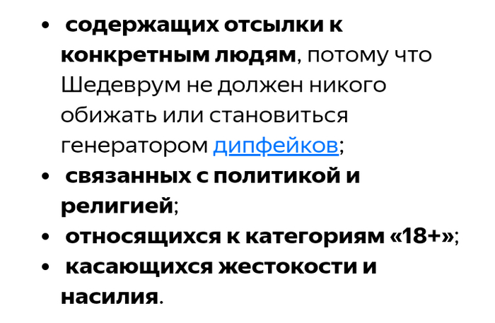 Типичный яндекс Скриншот, Без рейтинга, Георгиевская ленточка, Яндекс, Шедеврум (Яндекс), Длиннопост