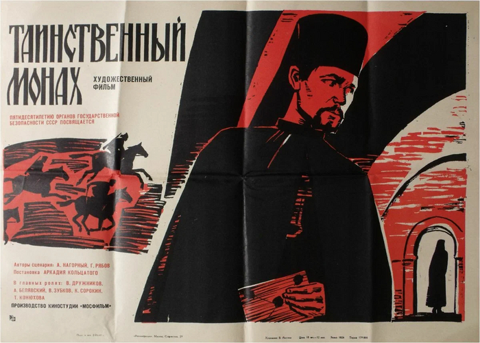 ЗАБЫТЫЕ ФИЛЬМЫ. ТАИНСТВЕННЫЙ МОНАХ (1968)