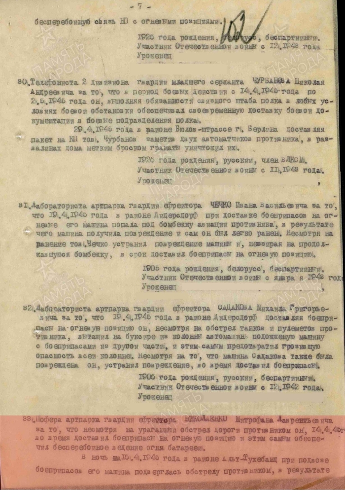 Бессмертный полк. Медаль за отвагу!