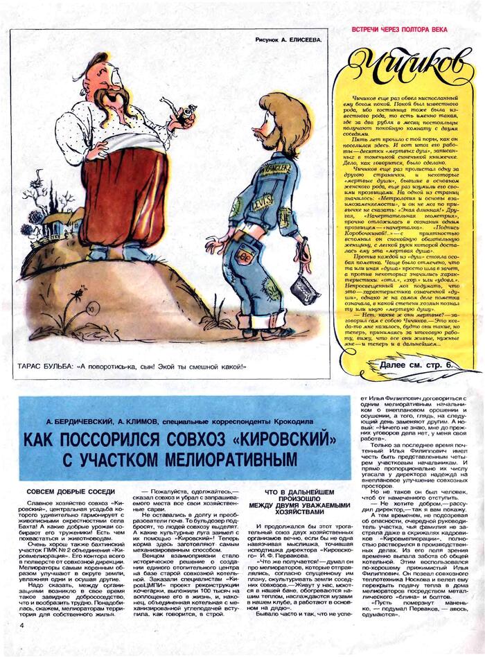 Серия постов «Журнал Крокодил»