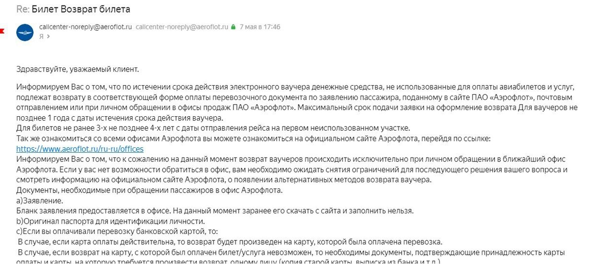 Аэрофлот возвращает деньги. Доверенность Аэрофлот Возвращение билета.