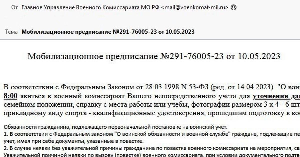 Вопросы в военкомате 2024. Предписание ФАС.