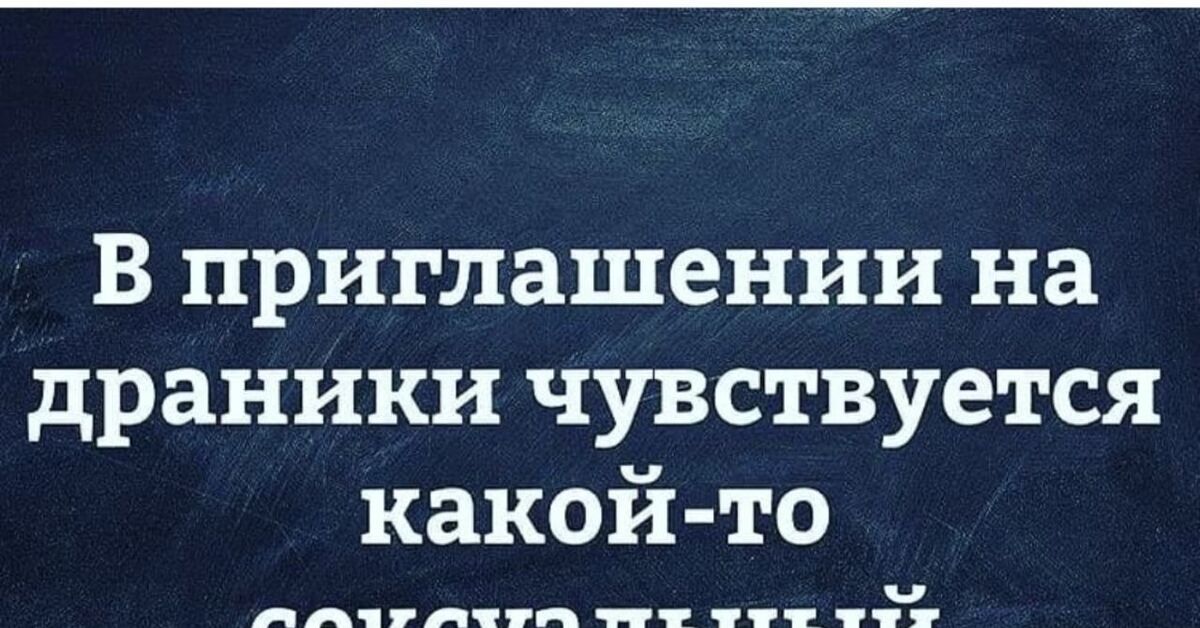 Подтекст это. Приколы с подтекстом. Шутки с подтекстом. Фразы с подтекстом. Шутка про драники.