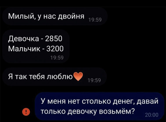 Берём только девочку