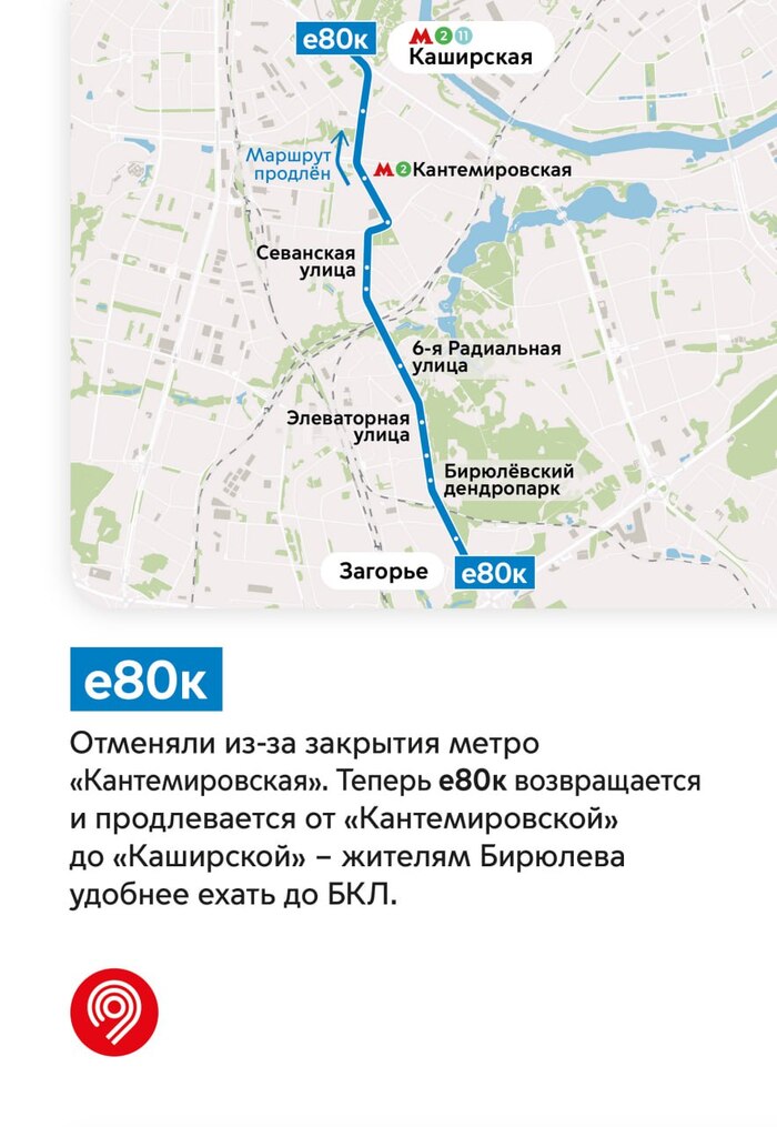 Мы сохраним изменения 3 маршрутов, которые продлили на время реконструкции "зеленой ветки" Общественный транспорт, Транспорт, Автобус, Москва, Длиннопост