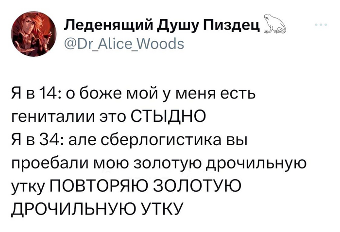 Какое ещё стыдно? Утка где??