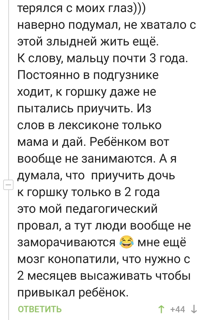 Когда ребенку все можно... Воспитание, Трудный ребенок, Комментарии на Пикабу, Длиннопост, Скриншот
