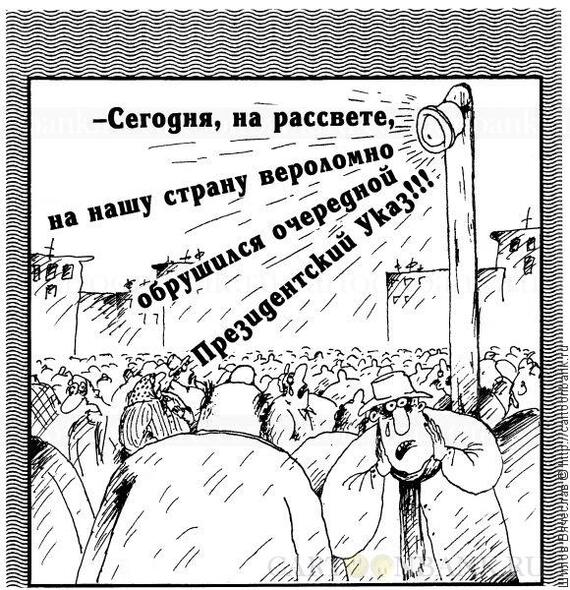 Указ | Пикабу
