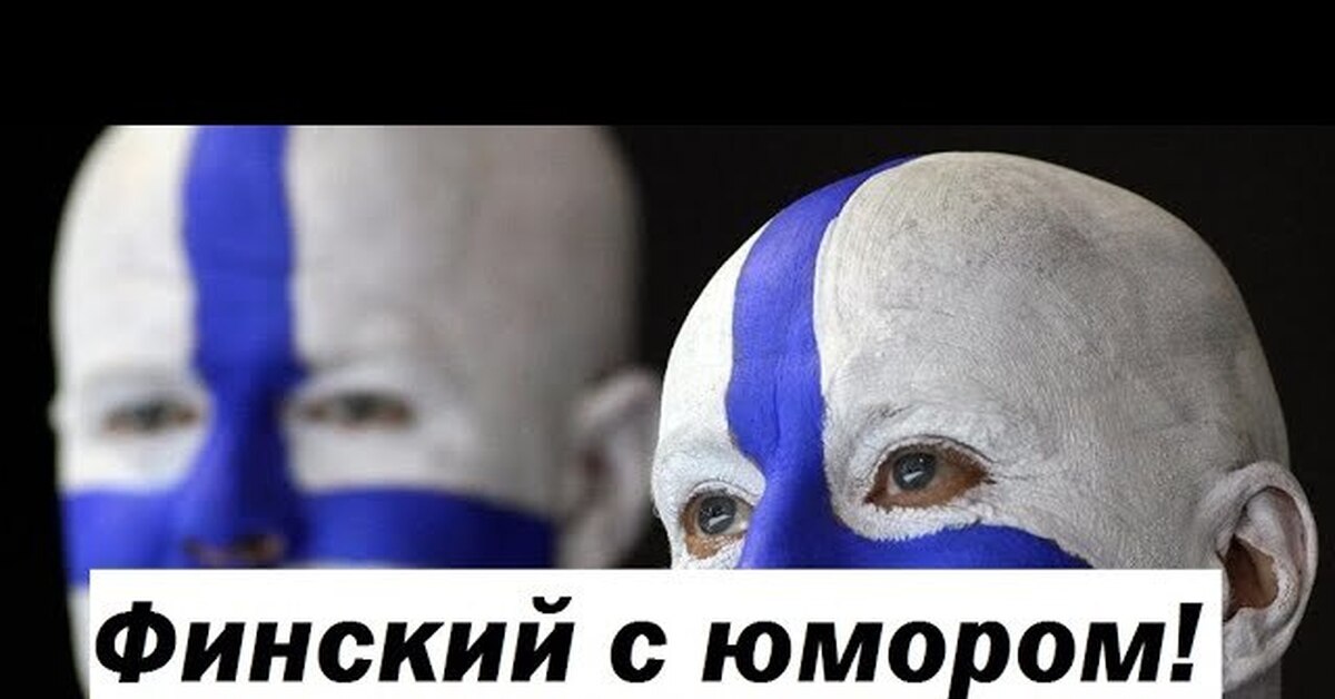 Финский язык для среднего уровня | Пикабу