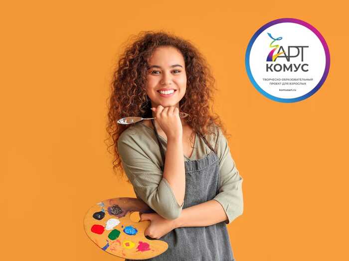 Творческо-образовательный проект «Комус Арт» приглашает к участию профессиональных художников и любителей искусства