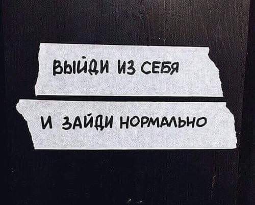 Выход-вход | Пикабу