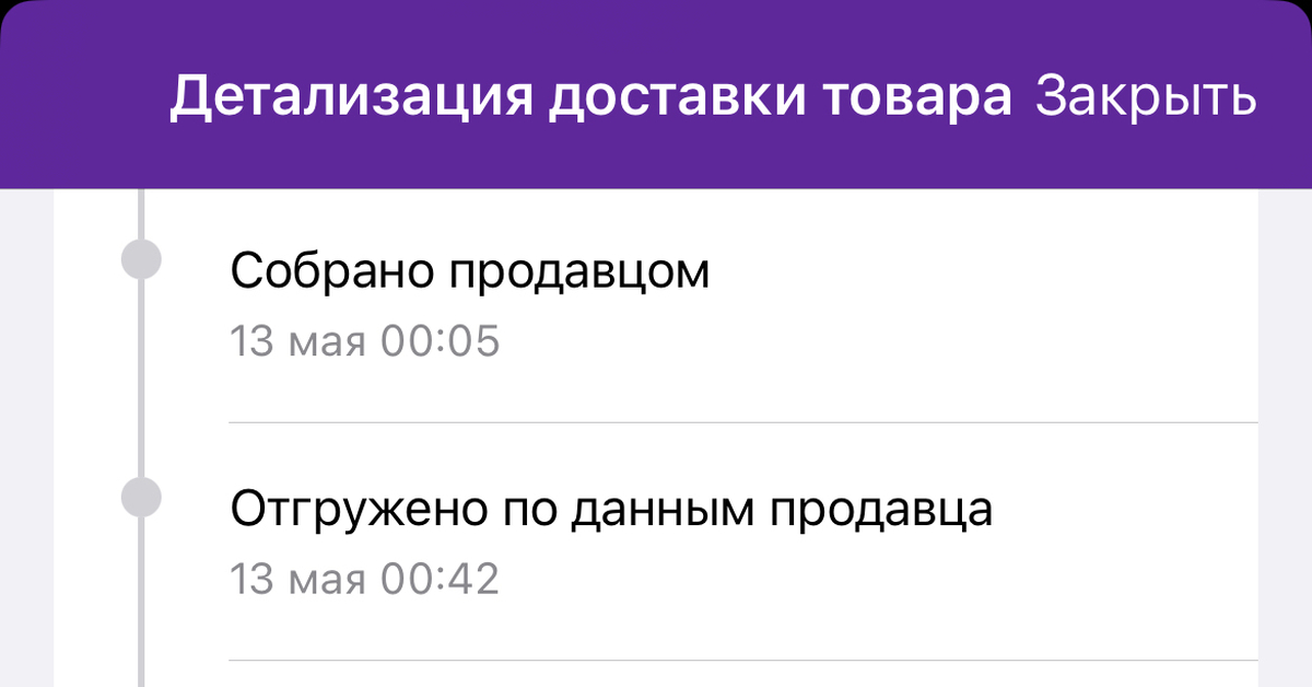 Заказ в пути | Пикабу