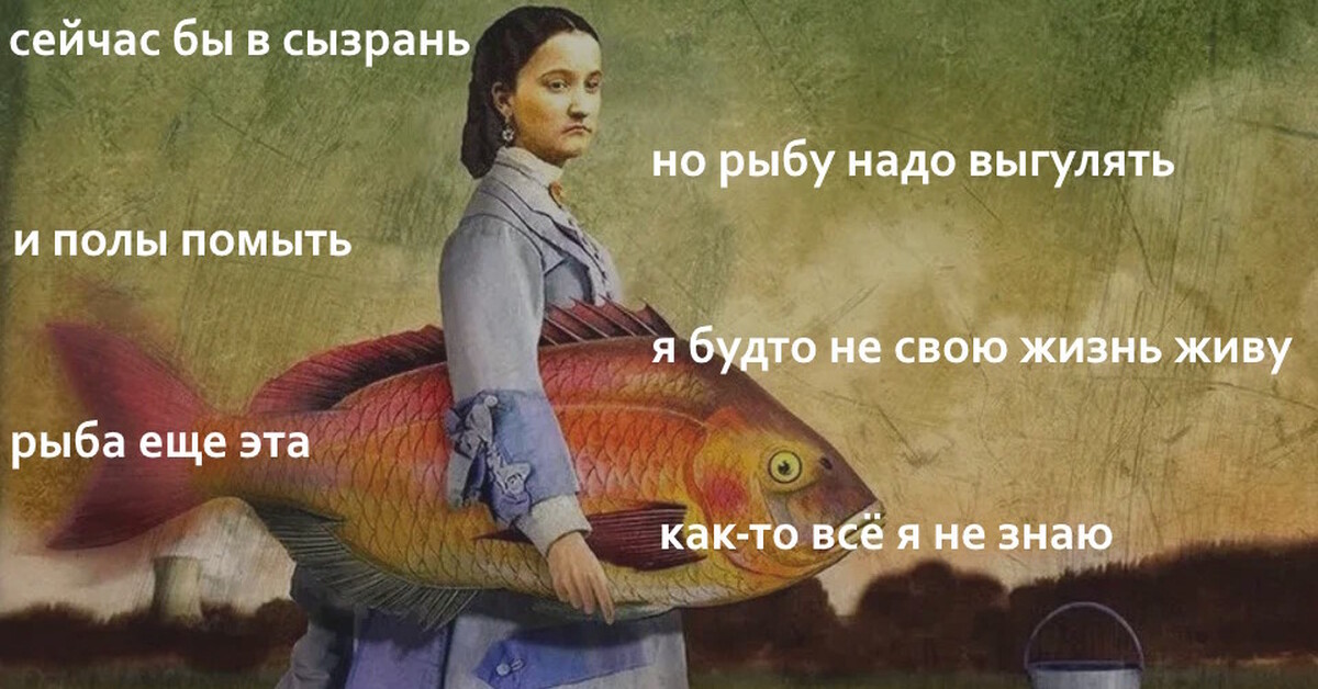 Ну и рыба