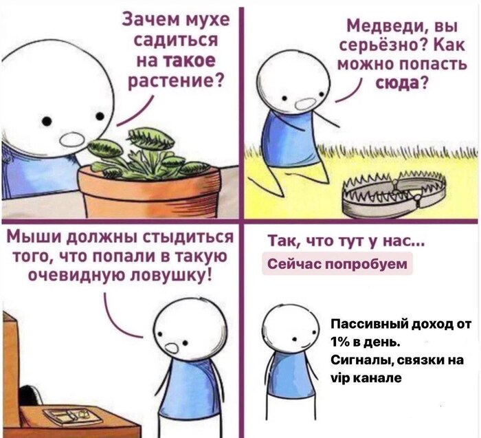 Биткоин - это скам, не то что марафон Блиновской Юмор, Торговля, Криптовалюта, Комиксы, Ловушка