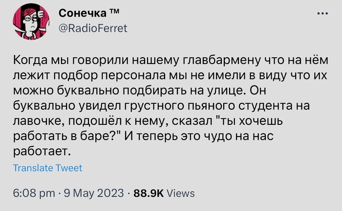 Подобрали с улицы