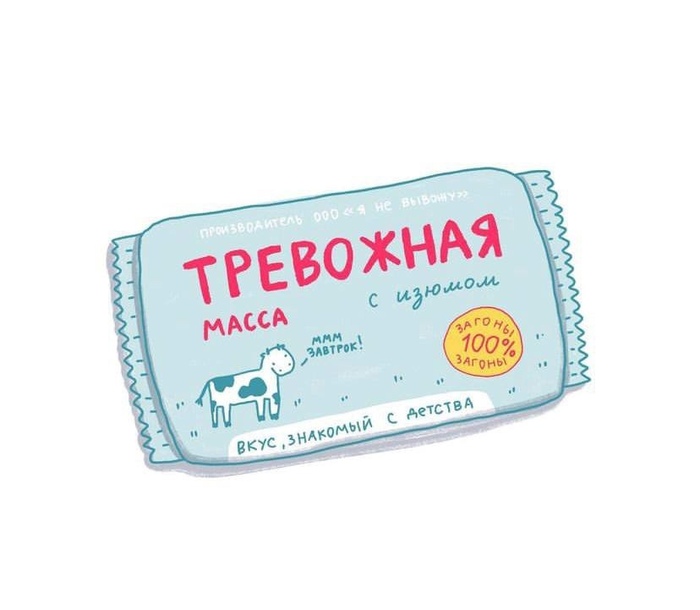 Тревожная масса