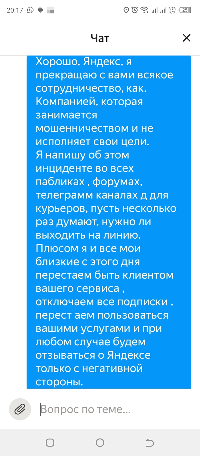Как Яндекс обманывает курьеров, новый метод Яндекс Доставка, Мошенничество, Длиннопост, Негатив