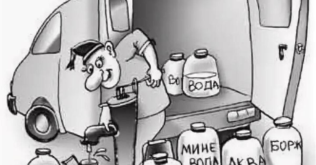 Карикатура вода. Вода карикатура. минеральные воды карикатуры.