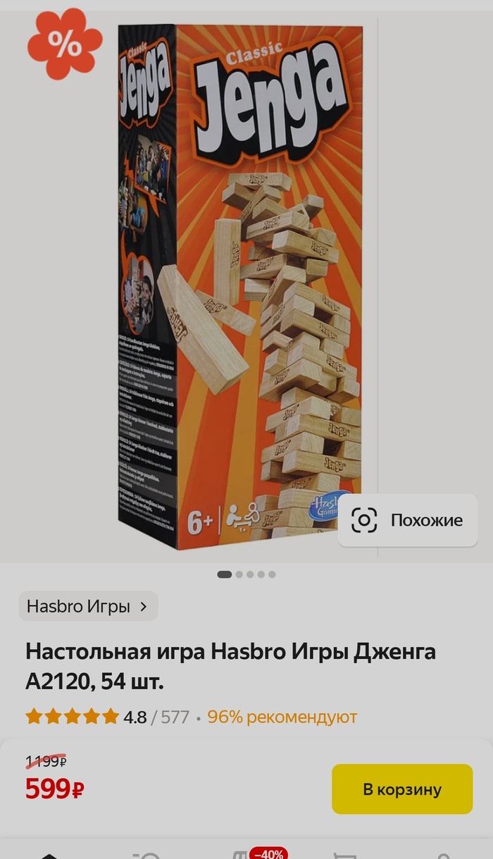 Скидка на Jenga